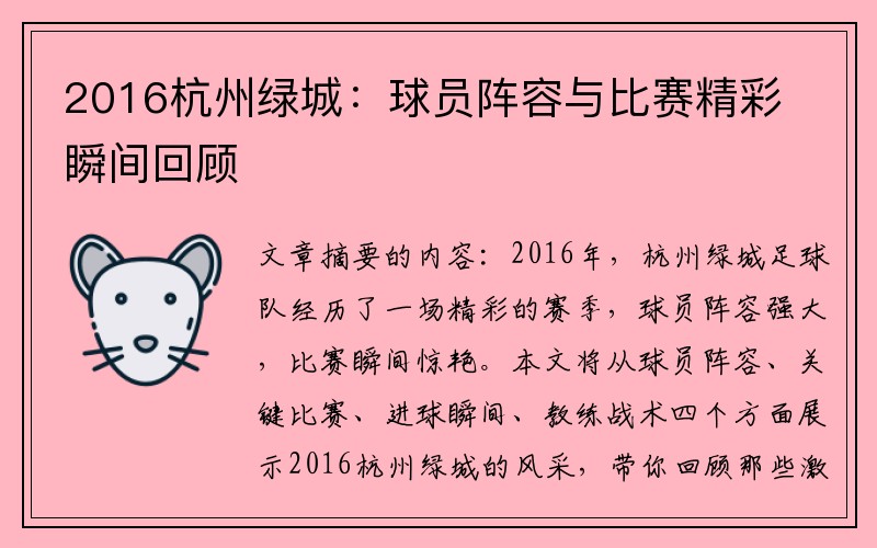 2016杭州绿城：球员阵容与比赛精彩瞬间回顾