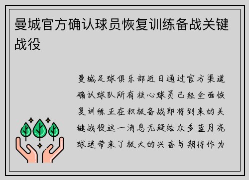 曼城官方确认球员恢复训练备战关键战役
