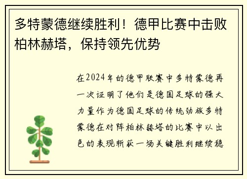 多特蒙德继续胜利！德甲比赛中击败柏林赫塔，保持领先优势