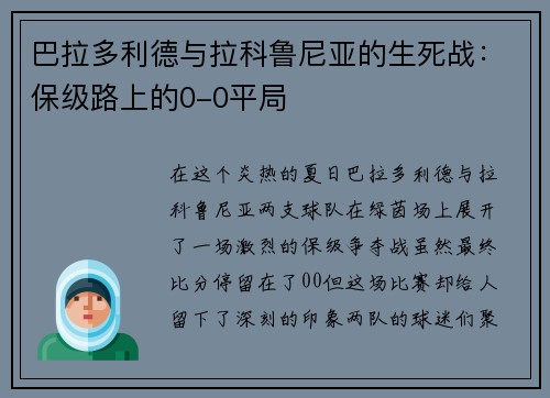 巴拉多利德与拉科鲁尼亚的生死战：保级路上的0-0平局