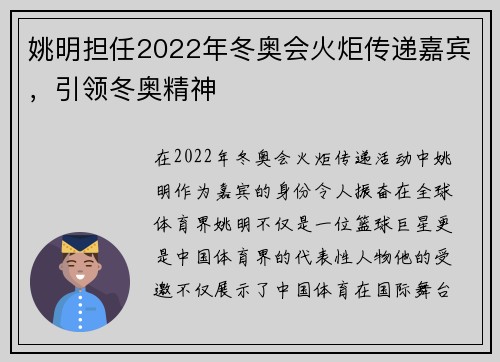 姚明担任2022年冬奥会火炬传递嘉宾，引领冬奥精神