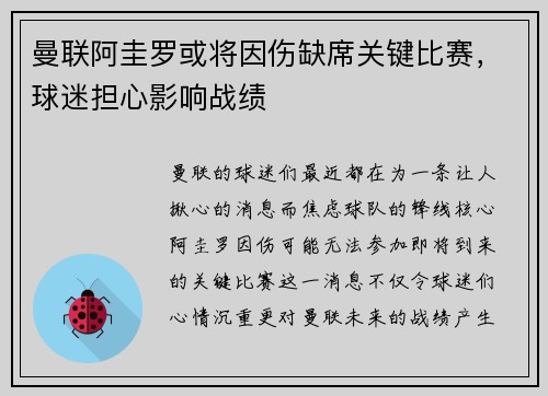 曼联阿圭罗或将因伤缺席关键比赛，球迷担心影响战绩