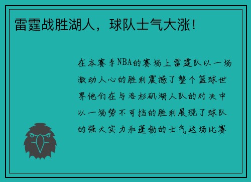 雷霆战胜湖人，球队士气大涨！