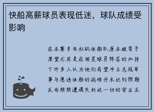 快船高薪球员表现低迷，球队成绩受影响