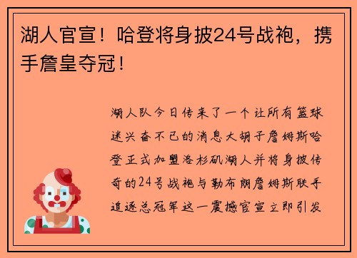 湖人官宣！哈登将身披24号战袍，携手詹皇夺冠！