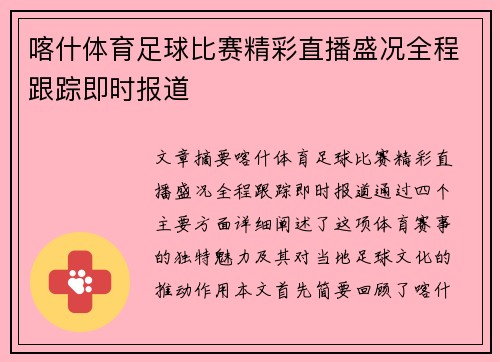喀什体育足球比赛精彩直播盛况全程跟踪即时报道